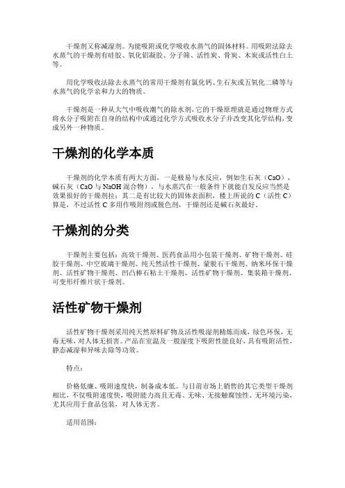 干燥剂