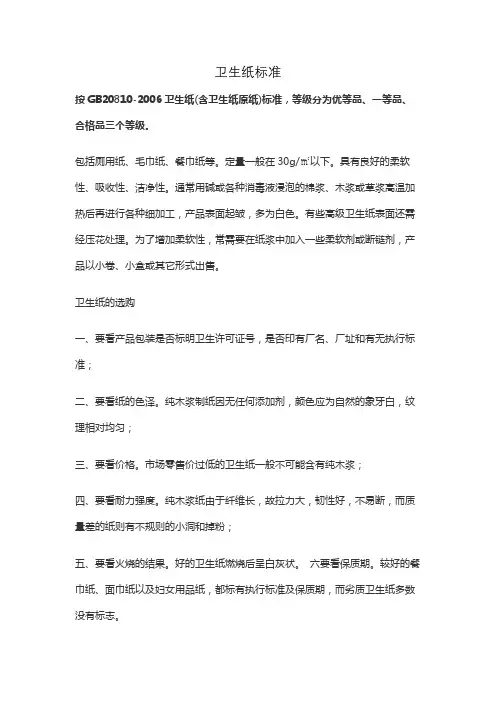 卫生纸标准