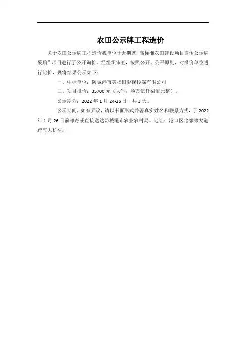 农田公示牌工程造价