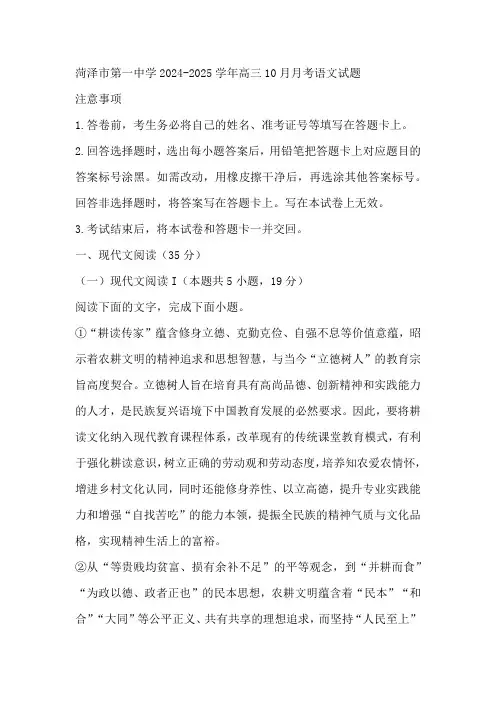 山东省菏泽市第一中学2024-2025学年高三10月月考语文试题(含答案)
