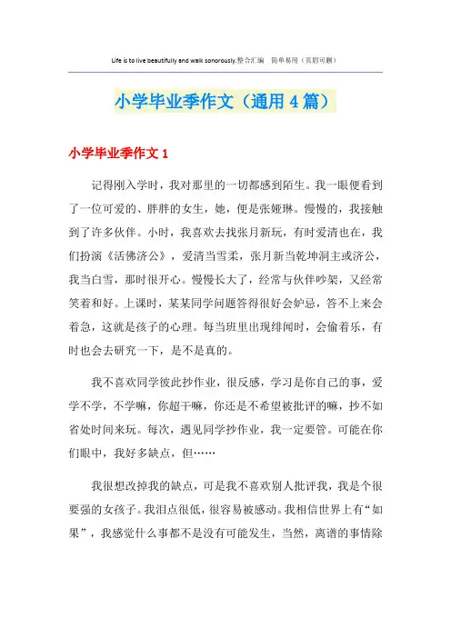 小学毕业季作文(通用4篇)