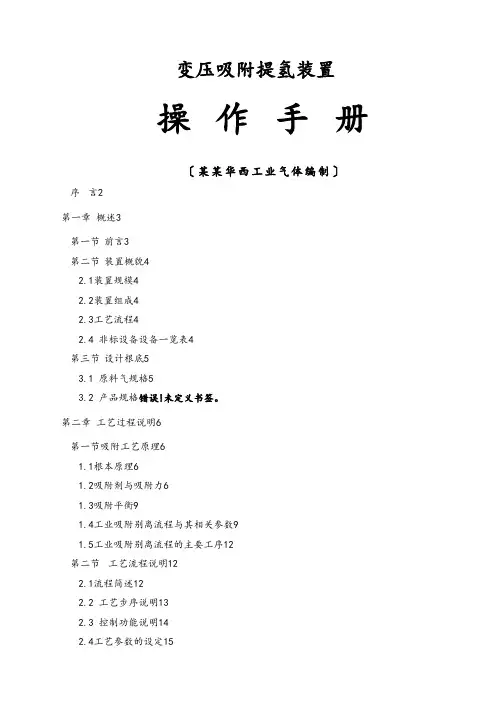 PSA提氢操作手册