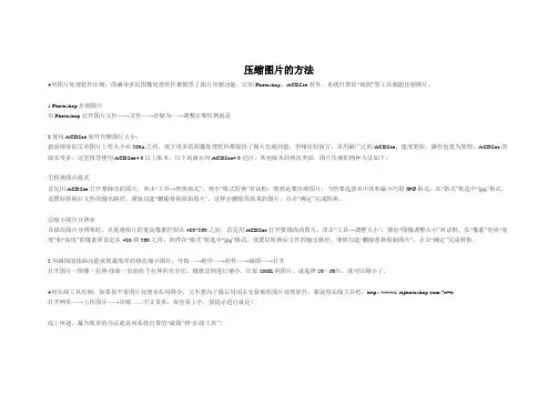 压缩图片