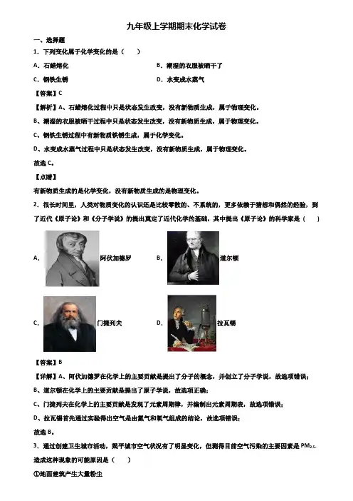 ★试卷3套精选★永州市2020届九年级上学期期末达标测试化学试题