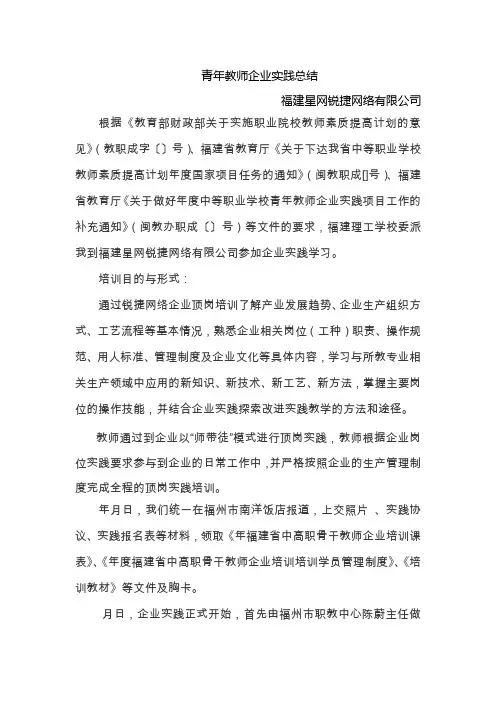 星网锐捷企业实践总结报告