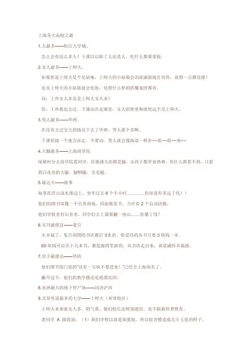 上海各大高校之最