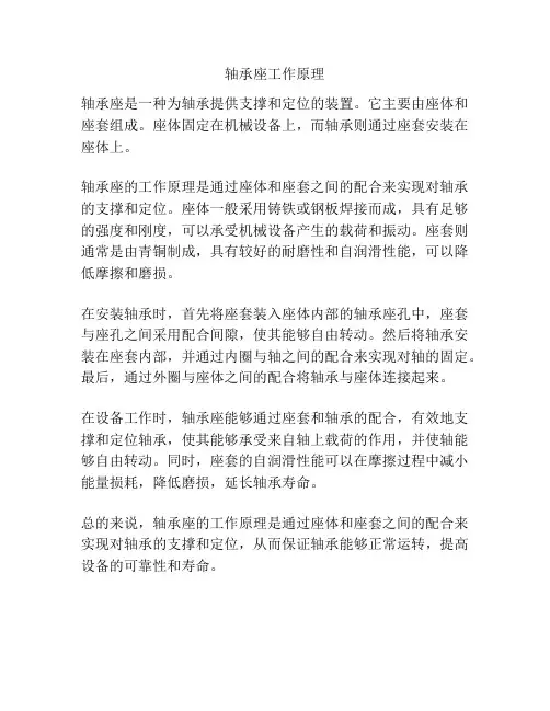 轴承座工作原理