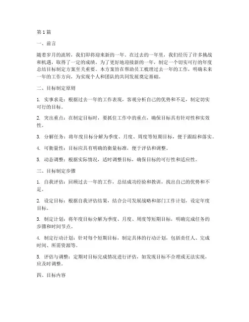 年度总结目标制定方案(3篇)