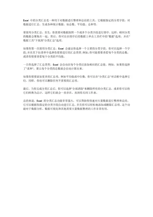 通俗讲解excel分类汇总
