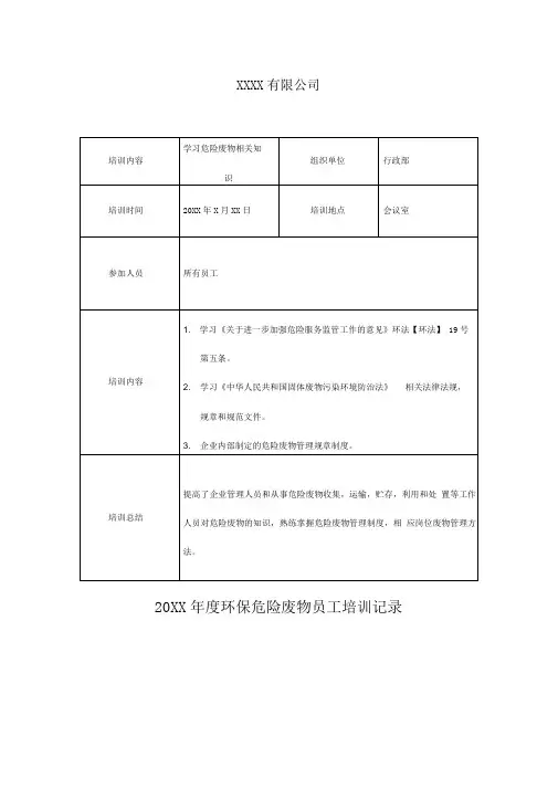 环保危险废物培训记录(样板)