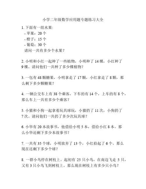小学二年级数学应用题专题练习大全