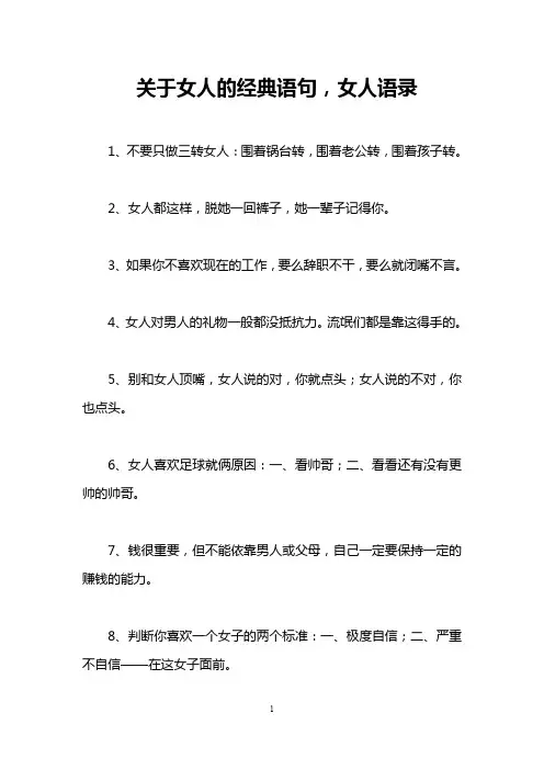 关于女人的经典语句,女人语录
