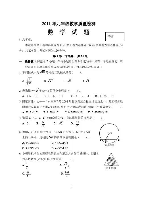 2011年中考数学试题及答案