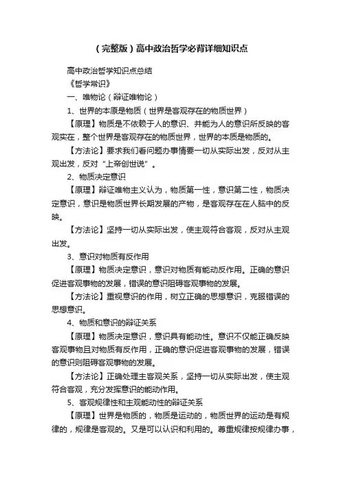 （完整版）高中政治哲学必背详细知识点