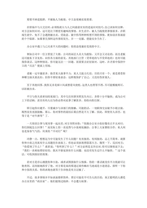 杜拉拉的心理博弈术_职场中置身事外的智慧