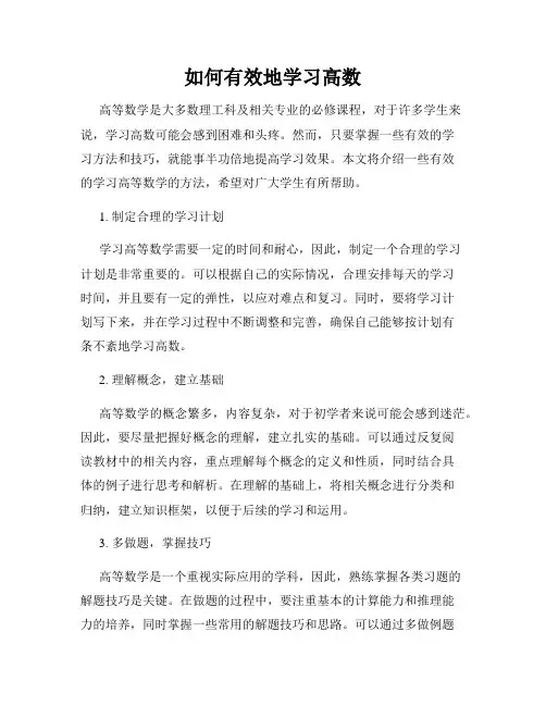 如何有效地学习高数