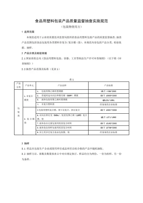 塑包细则