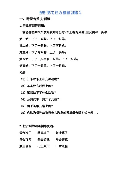 视听觉专注力训练1