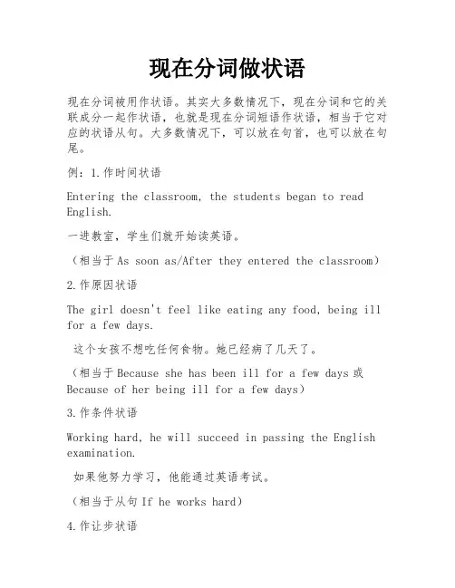 现在分词做状语