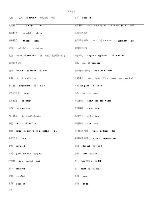 航空机务常用英语大全汇总情况.doc