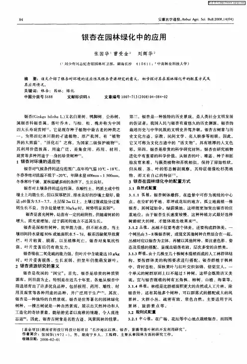银杏在园林绿化中的应用