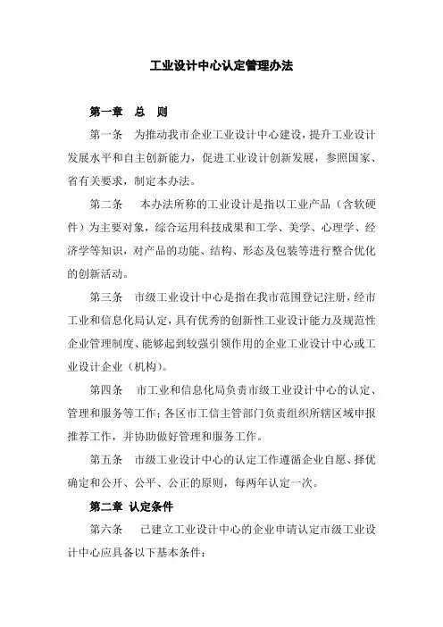 工业设计中心认定管理办法