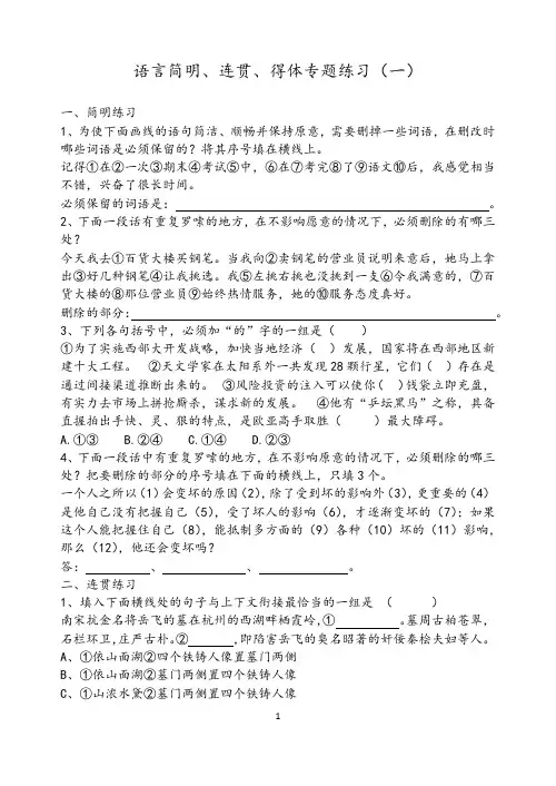 语言简明练习