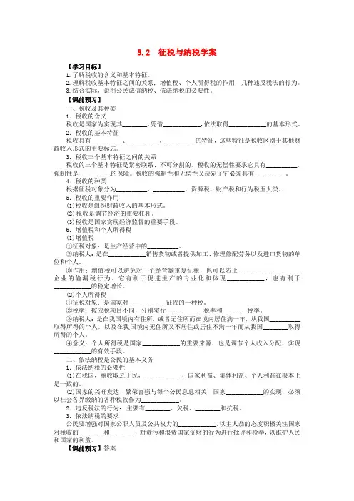 高中政治 8.2征税和纳税学案 新人教版必修1