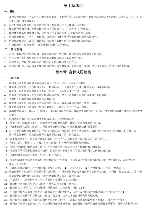 山东科技大学流体机械复习题.docx