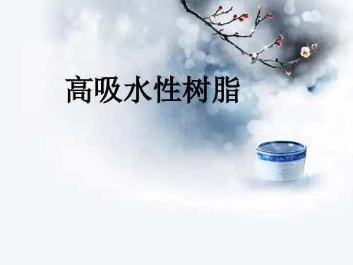 高吸水性树脂