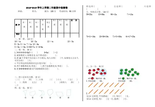 2018苏教版小学二年级上册期中检测卷及答案-新版