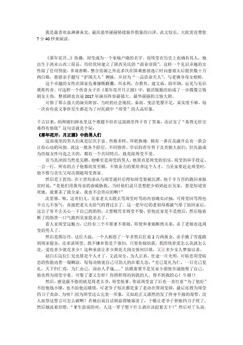 《那年花开月正圆》这部言情剧中的黑山老妖