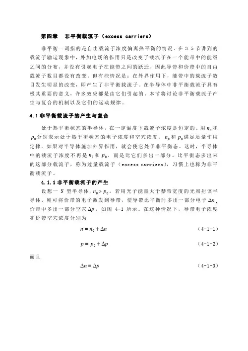 第四章非平衡载流子