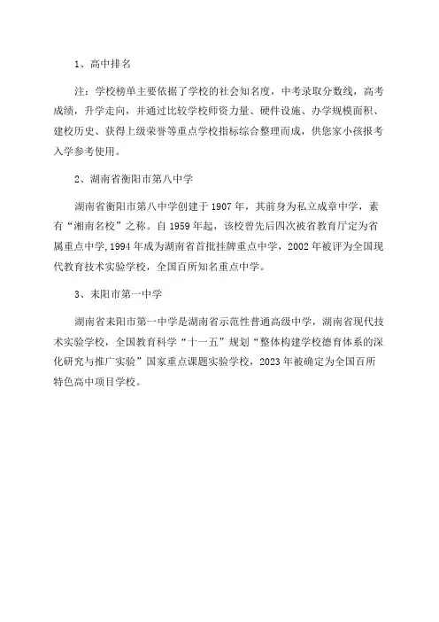 2023年衡阳重点高中排名