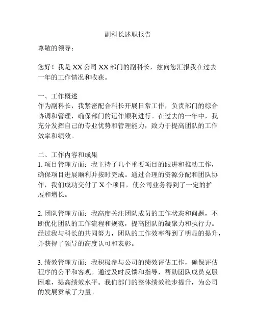 副科长述职报告