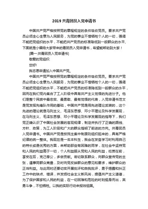 2019共青团员入党申请书