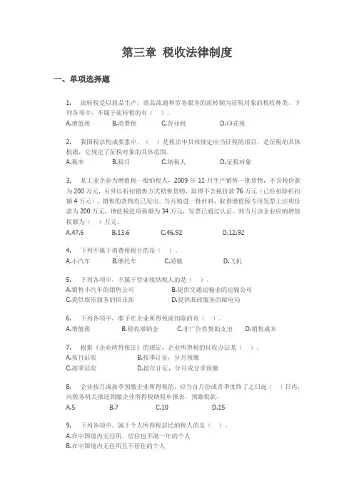 《财经法规》第三章考核题
