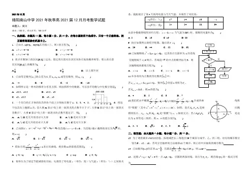四川省绵阳市南山中学2021-2022学年高二上学期12月月考试题 数学(理) Word版含答案