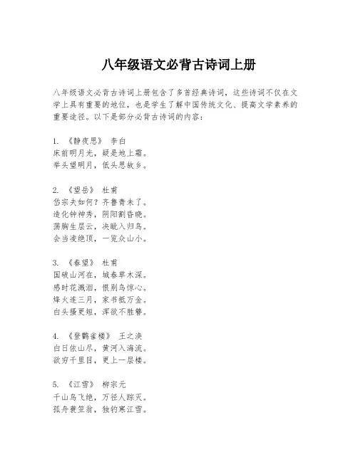 八年级语文必背古诗词上册
