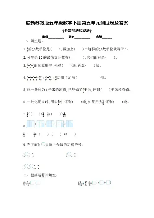 最新苏教版五年级数学下册第五单元测试卷及答案
