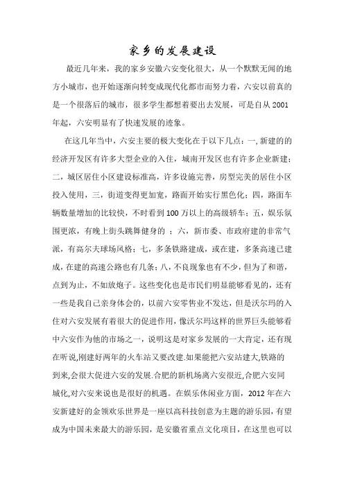 家乡的发展建设