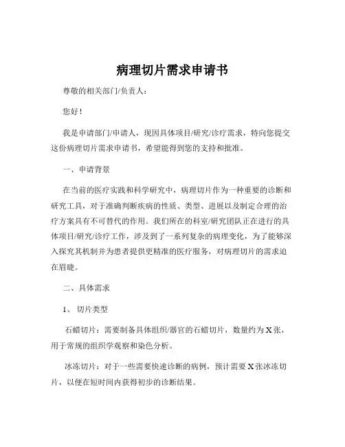 病理切片需求申请书