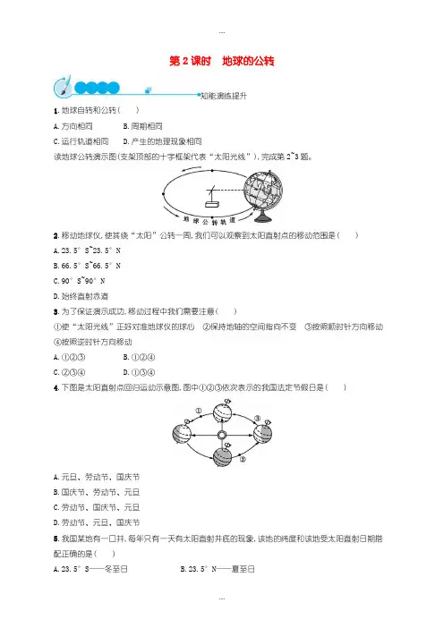 2020届人教版七年级地理上册1.2地球的运动第2课时课后习题-含答案