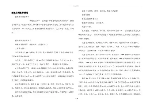 新娘出阁宴答谢词