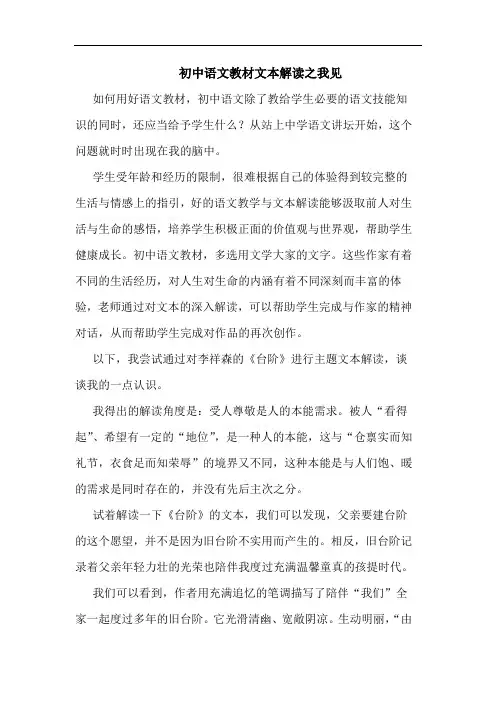 初中语文教材文本解读之我见