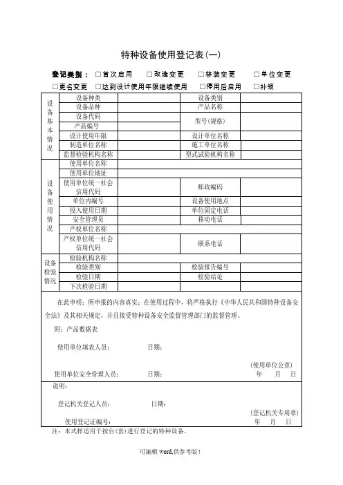 特种设备使用登记表