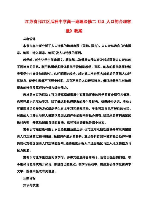 高中地理《1.2 人口的空间变化(第一课时)》教案 新人教版必修2