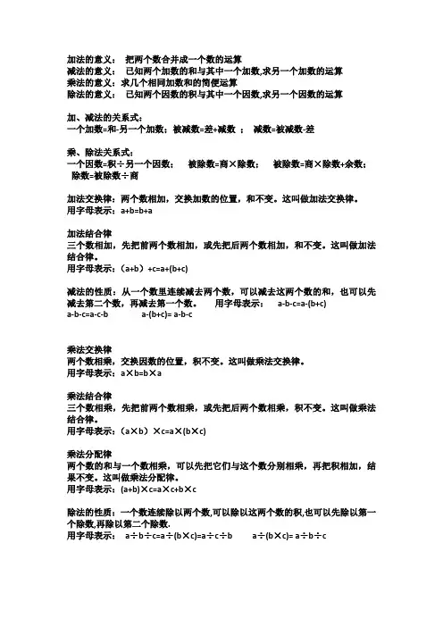 加、减、乘、除法的意义及关系式