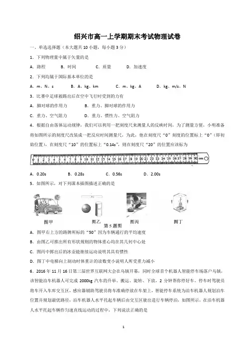 绍兴市高一上学期期末考试物理试卷