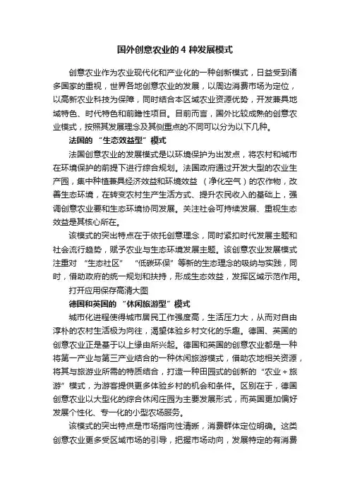 国外创意农业的4种发展模式